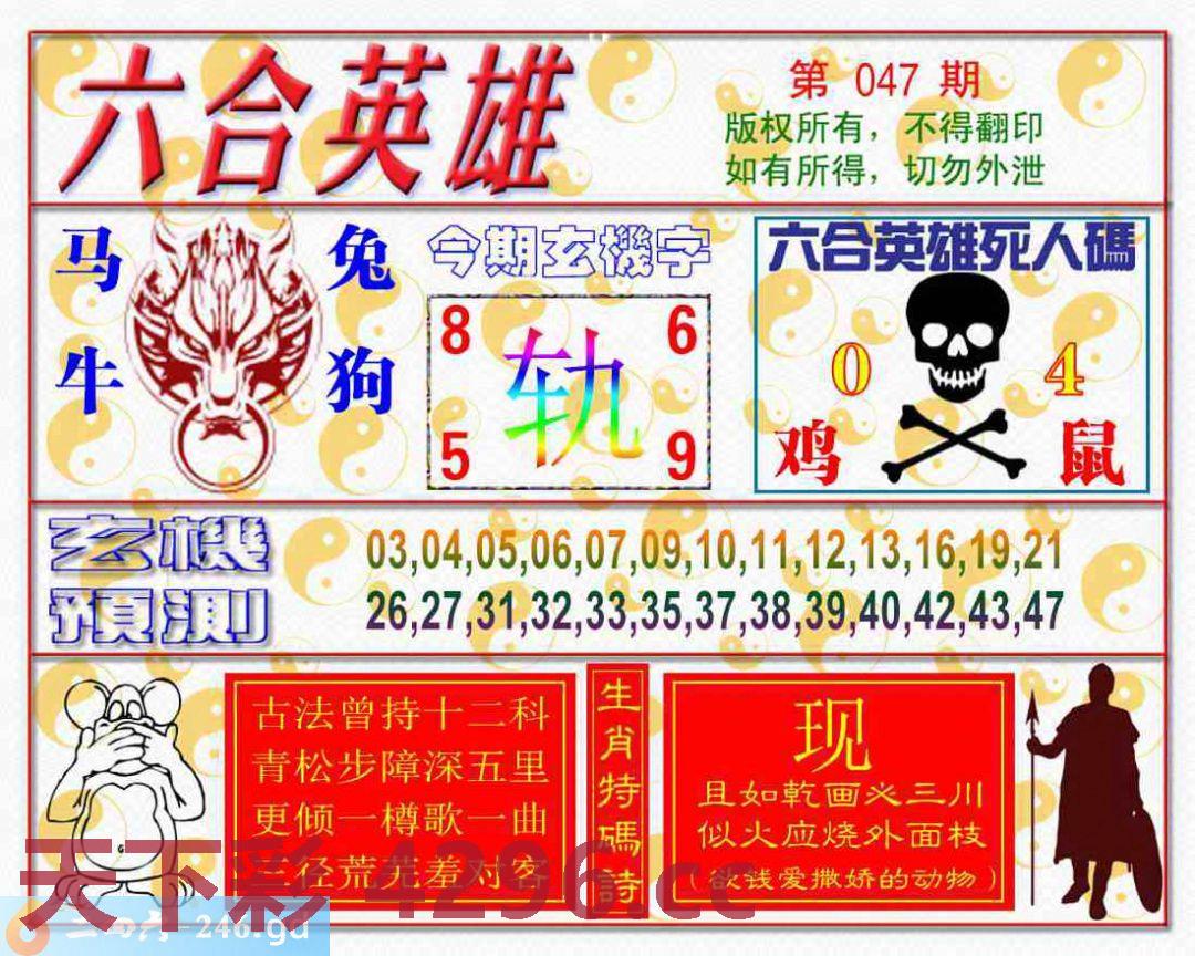：六合英雄